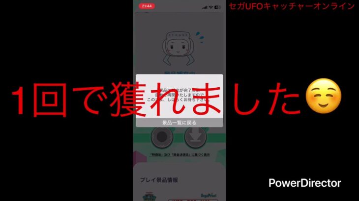 オンラインクレーンゲーム2025年5月号