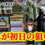 【初日ゴットン#237】初日の設定はこうやって狙う！クレーンゲーム攻略【#マンガ倉庫月隈店】