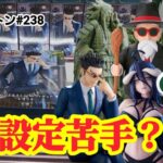 【初日ゴットン#238】苦手な設定ってあるよね！クレーンゲーム攻略【#トレトレ倉庫春日白水店】