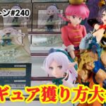 【初日ゴットン#240】フィギュア簡単に獲る方法大公開！クレーンゲーム攻略【#マンガ倉庫飯塚店】