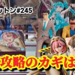 【初日ゴットン#245】安定攻略のカギは○○!クレーンゲーム攻略【#マンガ倉庫飯塚店】