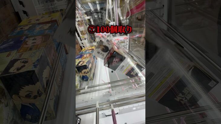 店員が嫌がる取り方25選 #クレーンゲーム #ゲームセンター #ufoキャッチャー #フィギュア #攻略