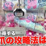 【ゲーセン攻略】知って得する3本爪の攻略法を特別に大公開します!!!【クレーンゲーム】まとめ動画