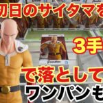 ベネクス川越での長箱は3手以内で獲得できる‼︎サイタマ氏とおまけでココナッツをお送りします #クレーンゲーム #ufoキャッチャー #ベネクス川越 #ワンパンマン #サイタマ