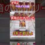新プライズで長箱のセオリーで3手で取れる‼︎ #クレーンゲーム #ufoキャッチャー #ベネクス川越 #ワンパンマン #サイタマ