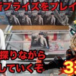 重心を探りながらのプレイ‼︎ベネクス川越で新プラを設定後に攻略していくぞ‼︎3連発 #クレーンゲーム #ufoキャッチャー #ベネクス川越 #ヒロアカ #チェンソーマン