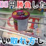 【クレーンゲーム】3000円勝負したら〇〇な取れ方したｗ(前半)
