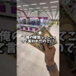 【ゲーセン】3000円で上司に女の子フィギュアを沢山取ってプレゼントしてみた。