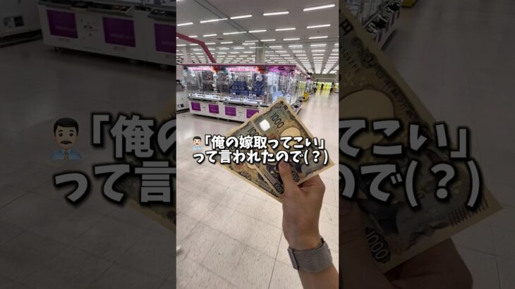 【ゲーセン】3000円で上司に女の子フィギュアを沢山取ってプレゼントしてみた。