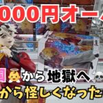 【クレーンゲーム】鬼滅の刃 童磨を獲りに行ったら3000円オーバー…。どこから雲行き怪しくなったのか？ ＃クレーンゲーム ＃ufoキャッチャー ＃ゲーセン ＃ゲームセンター ＃ユーフォーキャッチャー