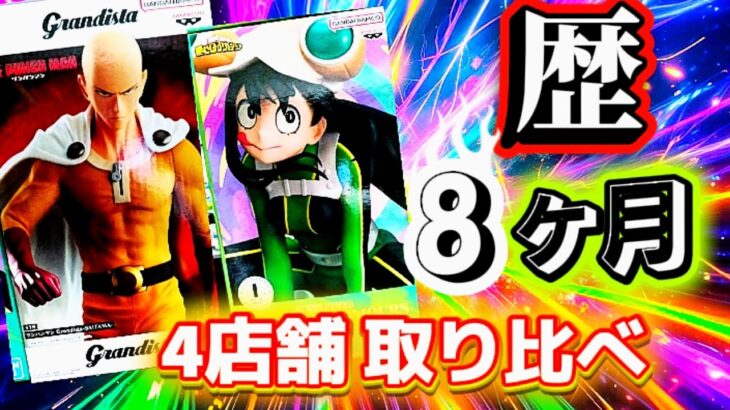 下手くそ基準 長箱取り比べ/倉庫系4店舗