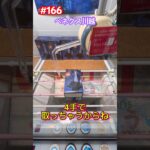 俺レベのプライズは4手で取れる #クレーンゲーム #ufoキャッチャー #ベネクス川越 #俺レベ #水篠旬