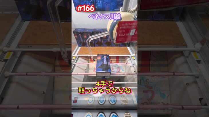 俺レベのプライズは4手で取れる #クレーンゲーム #ufoキャッチャー #ベネクス川越 #俺レベ #水篠旬