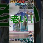 【クレゲ攻略47】ONEPIECE👒初日激狭設定でも…みんな大好きなアレやってみた!?8割が知らずに損してます【側面回し💡】クレゲで役立つ攻略法等やってます🔥チャンネル登録して頂けたら泣いて喜びます😂