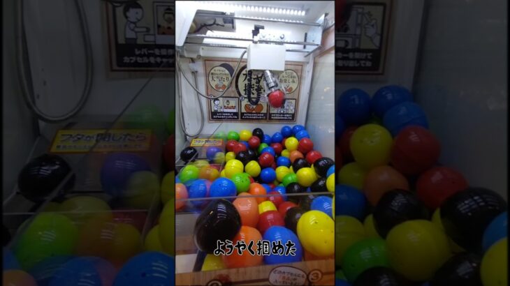【クレーンゲーム】そこそこ良い景品なカプセルキャッチャー5個取ったらまさかの…［某温泉施設/1回100円or6回500円/ストップボタンなし］#クレーンゲーム#ゲーセン