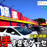 片道5時間かけて秋田県の超優良ゲームセンター（評価3.7）で景品取りまくってみたww【クレーンゲーム／UFOキャッチャー】万代横手店