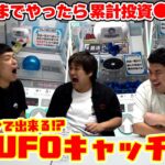 #59 オンラインで景品ゲット！？セガUFOキャッチャーオンラインをやってみよう！