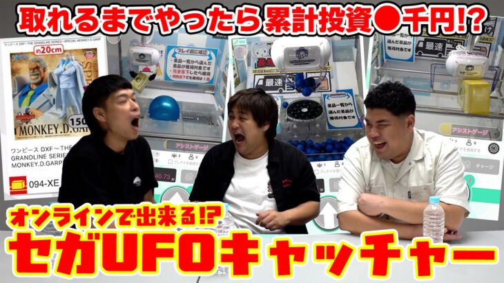 #59 オンラインで景品ゲット！？セガUFOキャッチャーオンラインをやってみよう！