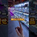 【ゲーセン】推定85kgある会社の上司に痩せそうな景品取ってプレゼントしてみた。