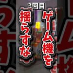 【9割が知らない!?】クレーンゲームの豆知識3選 #UFOキャッチャー #ゲームセンター #クレーンゲーム