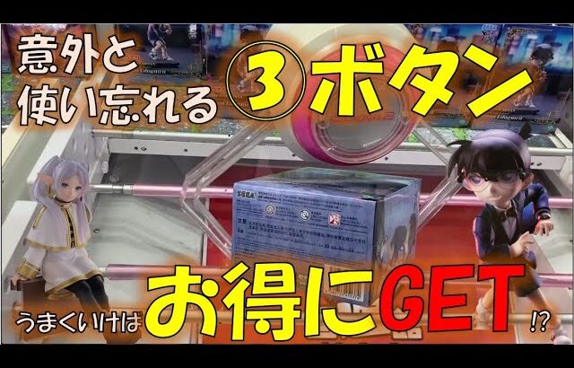 【クレーンゲーム】97　回遊館岐阜店　③ボタンを使ってバッチリGET出来た件