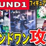 【クレーンゲーム】ラウンドワン攻略!フィギュア&ぬいぐるみのコツ!確率無視の取り方と安定して橋渡し・ラバシャを取るためのアームの狙い位置!おまけは限定景品Ado【ufoキャッチャー】#アニメ#日本