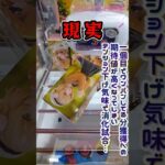 理想はいつでもBCワンパン #クレーンゲーム #ufoキャッチャー