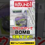 【クレーンゲーム】ラウンドワンでチェンソーマンのBOMBを攻略！#CraneGame #ChainsawMan