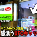 《闇なのか》ジーンズメイトにポケカBOXクレーンゲームがあったので闇暴きしてみたww【ポケモンカード／UFOキャッチャー】
