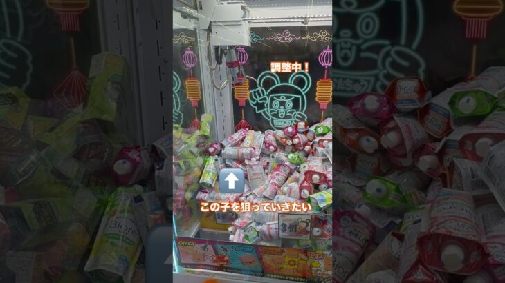 Biore u 編🧴【クレーンゲーム・台湾キャッチャー】　#クレーンゲーム #UFOキャッチャー #台湾キャッチャー #日用品キャッチャー #Bioreu #攻略動画 #おたちゅう #ゲームセンター