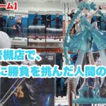 【クレーンゲーム】CGS岩槻店で【五条悟】に勝負を挑んできた件