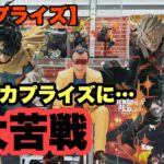 【クレーンゲーム】CGS岩槻店でヒロアカプライズ獲得してきた件