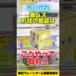 【クレーンゲーム】ちいかわスタンドライトに挑戦！激ムズ景品はこうやって取れClaw Machine: How to Win the Super Tricky Chiikawa Stand Light!