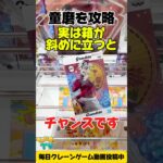 【クレーンゲーム】箱が斜めに立ったらチャンス！鬼滅の刃グランディスタ童磨を攻略！(Claw Machine Japan / Kimetsu no Yaiba)