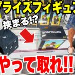 【クレーンゲーム】最新プライズフィギュアはこうやって取れ！亀仙人・呪術廻戦・ベイマックス攻略！（Crane Game Tips）