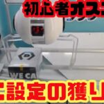 【DMMオンクレ】遊んでて楽しい！ミニ箱設定で新景品を獲るぞ！【オンクレ】