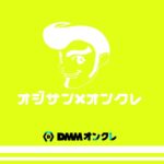 【DMMオンクレ】オジサンがオンクレやっていきます 2025年10月4日(土)【オンラインクレーンゲーム】