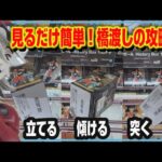 クレーンゲーム講座:デカ箱の童磨完全攻略！新作プライズフィギュアをGET【 #マンガ倉庫月隈店 】