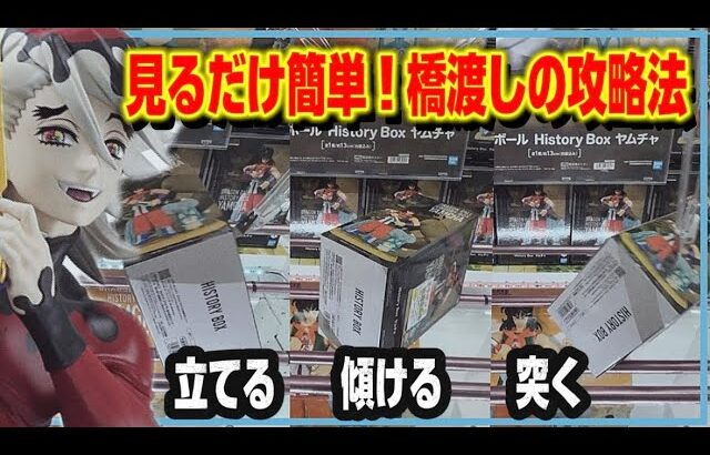 クレーンゲーム講座:デカ箱の童磨完全攻略！新作プライズフィギュアをGET【 #マンガ倉庫月隈店 】