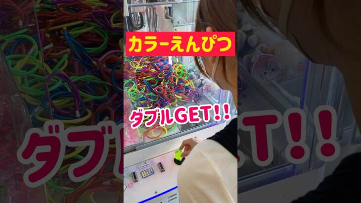 【カラーえんぴつ】珍景品をダブルGET！！！