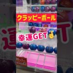 【サープラ攻略】クラッピーむらさきを幸運GET！！！