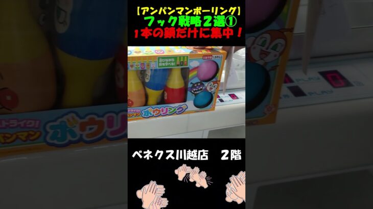 【クレーンゲーム　フック設定　攻略２選】フック設定の基本戦略がコレだ！リングに通さないでGETする方法もご紹介！クレーンゲーム達人検定有級者が、最新の攻略法をお届けします。ご参考にしてくださいネ。