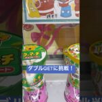 ダブルGETに挑戦！ #北海道 #クレーンゲーム #拡散 #札幌市 #ufoキャッチャー #ゲーセン  #ラウンドワン　#景品