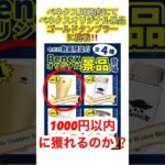 ベネクス川崎店にてベネクスオリジナル景品GETなるか⁉️#ufoキャッチャー #クレーンゲーム #ゲームセンター