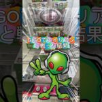 GIGOでエイリアンと戦った
