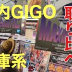 しのぶさんの取り比べ 都内GIGO200円設定と倉庫系100円設定 #鬼滅の刃 #クレーンゲーム @waiota ミニ四駆は優勝🏆