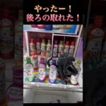 #クレーンゲーム#ゲーム #ゲーム実況 #ゲームセンター #大好き #すごい #ゴジラ#GODZILLA#ufoキャッチャー #醤油#景品