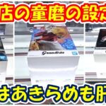 【クレーンゲーム】【倉庫系】#万代山梨 でいまだに残る #童磨 …どうなのか確認!? #鬼滅の刃 #GQuuuuuuX  #ジークアクス #金木研  #東京グール #ガンダム