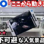 【GiGO】未だに残る人気景品に挑戦してみた結果