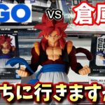ゴジータ取るならGiGOと倉庫系どっちが簡単か？検証してみた結果